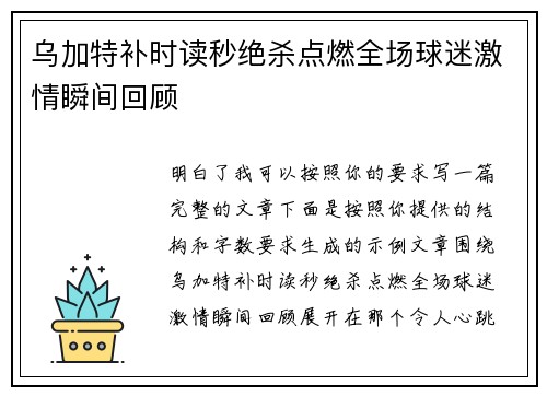 乌加特补时读秒绝杀点燃全场球迷激情瞬间回顾 乌加特补时读秒绝杀点燃全场球迷激情瞬间回顾