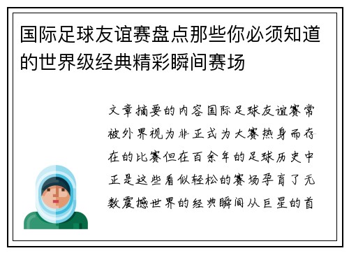 国际足球友谊赛盘点那些你必须知道的世界级经典精彩瞬间赛场 国际足球友谊赛盘点那些你必须知道的世界级经典精彩瞬间赛场