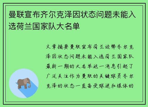 曼联宣布齐尔克泽因状态问题未能入选荷兰国家队大名单