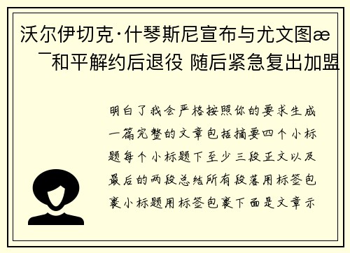 沃尔伊切克·什琴斯尼宣布与尤文图斯和平解约后退役 随后紧急复出加盟巴塞罗那 沃尔伊切克·什琴斯尼宣布与尤文图斯和平解约后退役 随后紧急复出加盟巴塞罗那