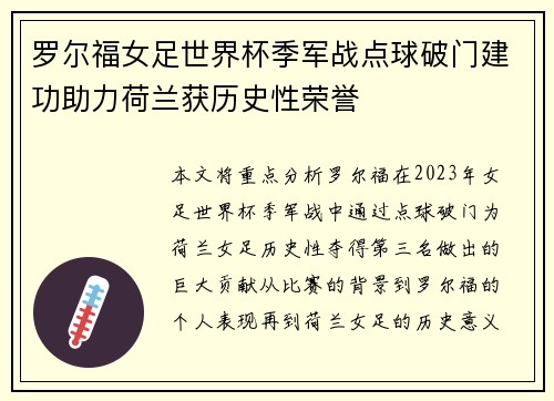 罗尔福女足世界杯季军战点球破门建功助力荷兰获历史性荣誉 罗尔福女足世界杯季军战点球破门建功助力荷兰获历史性荣誉