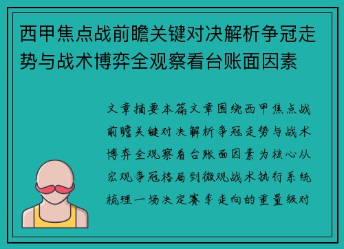 西甲焦点战前瞻关键对决解析争冠走势与战术博弈全观察看台账面因素 西甲焦点战前瞻关键对决解析争冠走势与战术博弈全观察看台账面因素